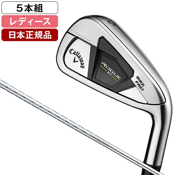 キャロウェイ ROGUE(ローグ) ST MAX FAST レディース アイアンセット5本組(#7-9、PW、SW) 2022年モデル ELDIO 40 for Callaway カーボンシャフト A 【日本正規品】