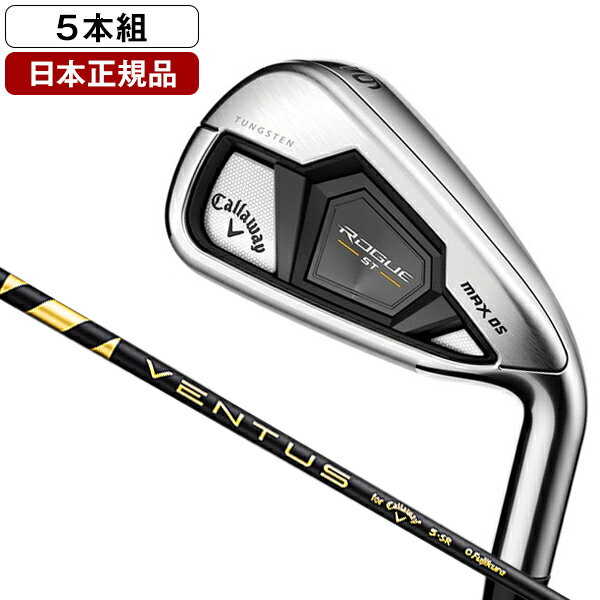 キャロウェイ ROGUE(ローグ) ST MAX OS アイアンセット5本組(#6-9、PW) 2022年モデル VENTUS 5 for Callaway(R) カーボンシャフト 【日本正規品】