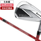 ステルス レディース アイアンセット5本組 (#7-PW.SW) 2022年モデル テンセイレッド TM40 カーボンシャフト L テーラーメイド 【日本正規品】 エクプラ特選