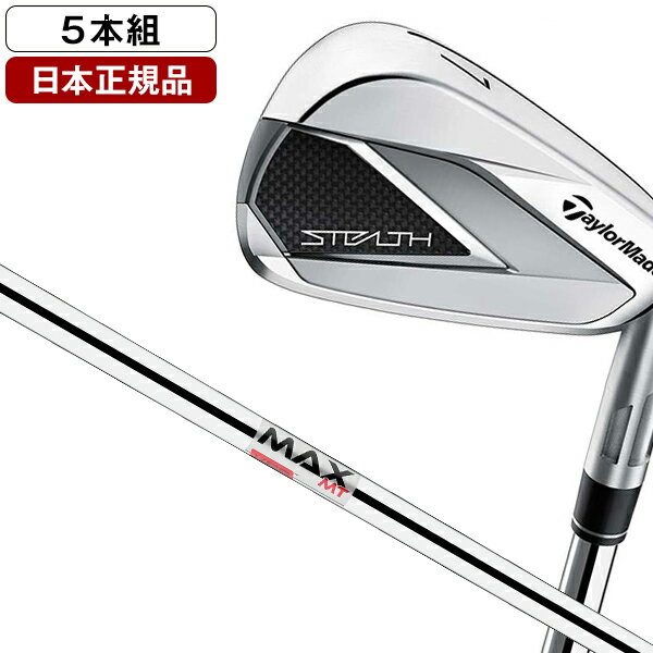 楽天XPRICE楽天市場店ステルス アイアンセット5本組（#6-PW） 2022年モデル KBS MAX MT85 JP スチールシャフト R テーラーメイド 【日本正規品】 エクプラ特選