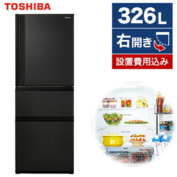 東芝 GR-S33SC(KZ) マットチャコール VEGETA [冷蔵庫（326L・右開き）]