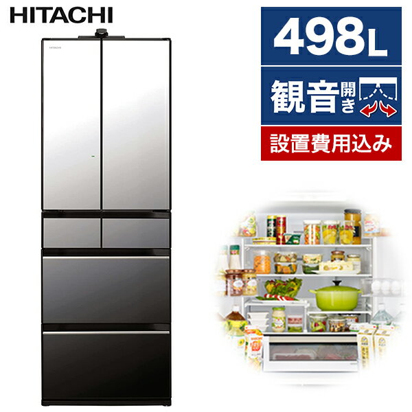 冷蔵庫 日立 大型 6ドア 498L フレンチドア 観音開き 幅65cm クリスタルミラー KXCCタイプ R-KXCC50Sのサムネイル