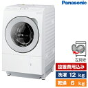 洗濯機 洗濯12.0kg 乾燥6.0kg ドラム式洗濯乾燥機 左開き PANASONIC マットホワイト NA-LX125AL 設置費込 新生活 その1