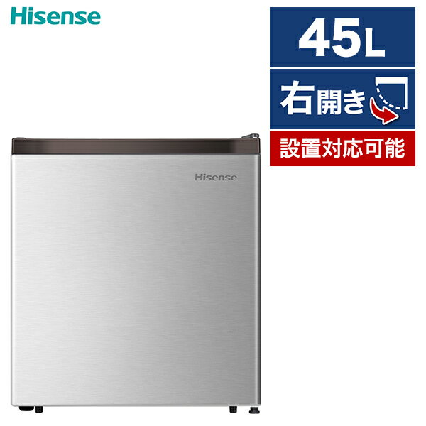 冷蔵庫 ハイセンス 45L 右開き 1ドア 直冷式 HR-A45S Hisense ステンレスドア シルバー コンパクト シンプル セカンド冷蔵庫 2台目 小型 自分用 ドアポケット 製氷コーナー 省エネ ホテル 客室 一人暮らし 書斎 寝室 オフィス HRA45S