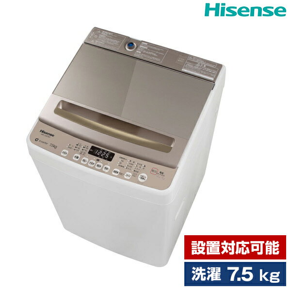 洗濯機 7.5kg 全自動洗濯機 縦型 HW-DG75C ハイセンス Hisense シャンパンゴールド 2～3人推奨 一人暮らし まとめ洗い 二人暮らし 静音 インバーター制御 コンパクト 残り湯給水可 予約機能 槽洗浄 毛布 HWDG75C