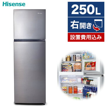 冷蔵庫 ハイセンス 250L 右開き ファン式 2ドア 自動霜取り HR-B2501 Hisense スペースグレイ 省エネ 静音 コンパクト 大容量 3段棚 ドアポケット フレッシュケース 整理しやすい 冷凍庫 2段棚 一人暮らし セカンド HRB2501