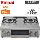 ガスコンロ プロパン ホーロー 幅56cm 右強火力 2口 据置 リンナイ 水無し片面焼き Rinnai KG35NGRR-LP スカイグレー KG34NBER-LPの後継機種 ガステーブル レビューCP500