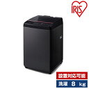 OHYAMA 全自動洗濯機 洗濯8.0kg IAW-T805BL-B ブラック（標準設置無料） IRIS