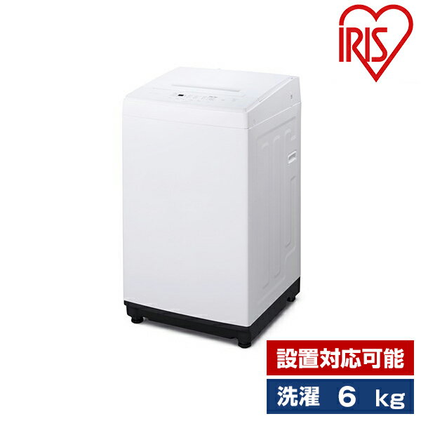 アイリス 全自動洗濯機 6.0Kg IAW-T604E-W ホワイト 部屋干しモード タイマー ステンレス槽 IRIS OHYAMA