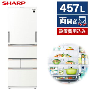 冷蔵庫 シャープ 大型 5ドア 457L どっちもドア 左右開き 両開き 幅65cm ラスティックホワイト SJ-MW46J-W