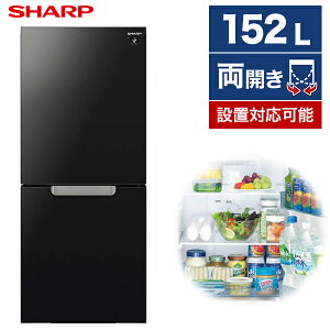 冷蔵庫 シャープ 2ドア 152L つけかえどっちもドア 左右開き 両開き 幅49.5cm ピュアブラック PLAINLY SJ-GD15H-B