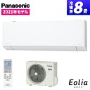 CS-251DEX-W エアコン ルームエアコン Panasonic パナソニック Eolia エオリア 2.5kW 主に8畳用 単相100V フィルターお掃除搭載 ナノイーX インバーター冷暖房除湿タイプ クリスタルホワイト 2021年モデル 新生活