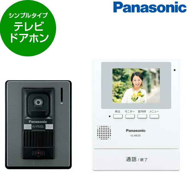 【5/15限定 エントリー 抽選で最大100 Pバック】 Panasonic パナソニック VL-SE30XLA VL-SE30XLA カラーテレビドアホン 電源直結式 自動 手動録画機能 LEDライト付 モニター機能 住宅用火災警報器連動機能