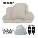 【4/25限定!エントリー&抽選で最大100%Pバック】エアバギー AIRBUGGY 2WAYクールマット テクノファイン ベージュ [ベビーカーオプション]