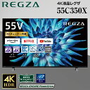 東芝 55C350X REGZA [55V型 地上・BS・CSデジタル 4Kチューナー内蔵 LED液晶テレビ] 新生活