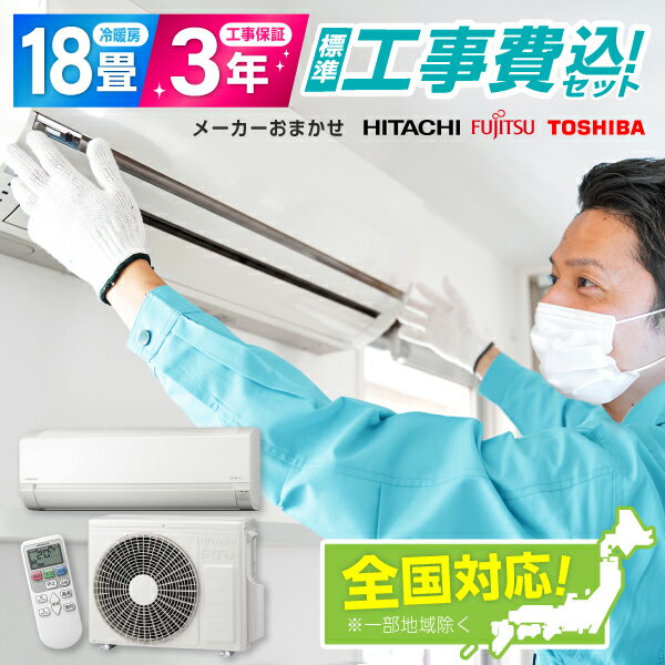 楽天市場】エアコン 工事費込 パナソニック 18畳の通販 楽天市場】エアコン 工事費込 パナソニック 18畳の通販
