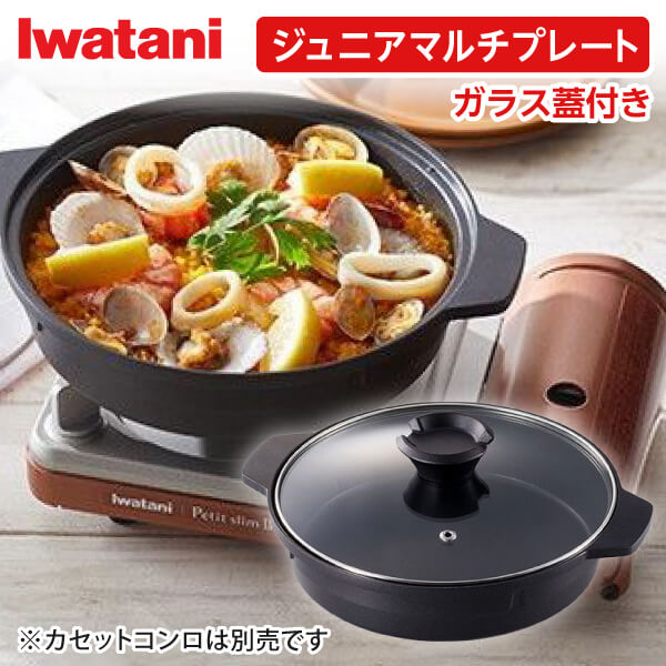 岩谷産業 鍋 ジュニアマルチプレート ガラス蓋付 ブラック CB-A-MPJ 鍋 小さめ 蓋付き 蓋 ガス 直火 ガスコンロ用 カセットフー専用 フー キャンプ アウトドア バーベキュー 岩谷 iwatani 防災用 非常用 家庭用のサムネイル