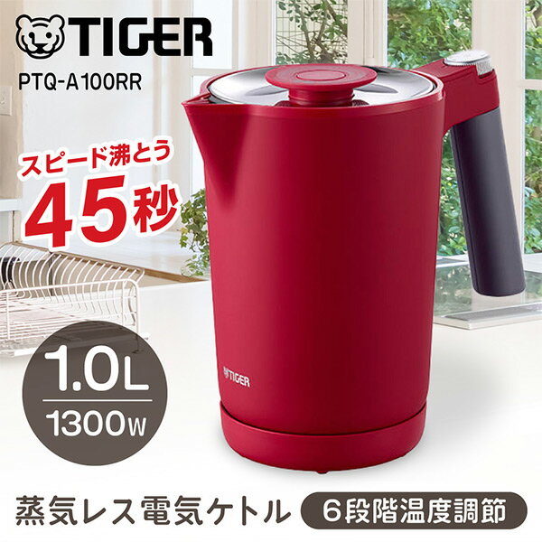 楽天市場】tiger ptq-a100rr ルビーレッド 7safe+ [電気ケトル 楽天市場】tiger ptq-a100rr ルビーレッド 7safe+ [電気ケトル