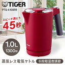 TIGER タイガー メーカー保証対応 PTQ-A100PR ルビーレッド 電気ケトル 温度調節 蒸気レス タイガー 1.0L 「わく子」 ケトル ポット 早い おしゃれ 安全 カラだき防止 メーカー様お取引あり