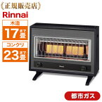 Rinnai　リンナイ R-1220CMS3(C)-13A [ ガス赤外線ストーブ(都市ガス用／木造17畳・コンクリ23畳まで) ] 圧電式 安全　正規品　暖房　寒さ対策　寒冷　雪