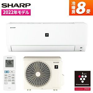 エアコン 8畳用 単相100V SHARP DHシリーズ AY-P25DH-W 2022年モデル プラズマクラスター7000 冷房 クーラー 除湿 暖房 プラズマクラスター送風 内部清浄(手動) エアフィルター オンオフ タイマー 一人暮らし 新生活 AYP25DH