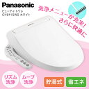 PANASONIC CH941SWS パナソニック ホワイト [温水洗浄便座(貯湯式) ビューティ・トワレ] 温水便座 リズム洗浄 ムーブ洗浄 工事対応可能 省エネ 除菌 抗菌 節電 おすすめ ch941sws 新生活 レビューCP500