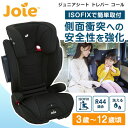 ＼在庫限り／ カトージ Joie ハイバック式ジュニアシート トレバー コール ジュニアシート 3歳〜12歳頃まで 【保証期間：1年】[KATOJI ジョイー チャイルドシート ブラック ISOFIX アイソフィックス 側面衝突対応 ECE R44/04対応]