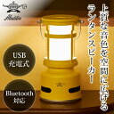 Aladdin プチランタン スピーカー イエロー Bluetooth 充電式 生活防水 ステレオ再生可能 アラジン ブルーフレーム の癒しの光を再現 360度アラウンドスピーカー ライトカラー4種類 SAL-SP01A(Y) SALSP01AY