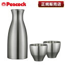 ピーコック PeacocK メーカー保証対応 初期不良対応 ACF-38 XA 酒器セット 真空断熱 300ml 徳利 80ml とっくり おちょこ セット ぐ...