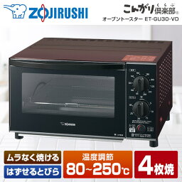 象印 ET-GU30-VD ボルドー こんがり倶楽部 [オーブントースター (1300W)] 新生活 純正品 メーカー保証対応 初期不良対応 パン ピザ もち メーカー様お取引あり