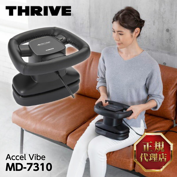 THRIVE MD-7310 ブラック アクセルバイブ 電動マッサージ器 振動 ハンディ