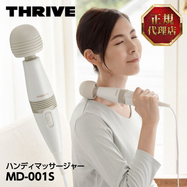 【5/10限定!エントリー&抽選で最大100%Pバック】スライヴ THRIVE MD-001S ハンディマッサージャー マッサージ器 ホワイト 大東電機工業 振動マッサージャー コンパクト スライブ 振動 バイブレ…