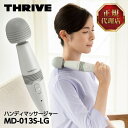 スライヴ THRIVE MD-013S-LG ハンディマッサージャー マッサージ器 ホワイト 大東電機工業 振動マッサージャー コンパクト スライブ 振動 バイ...