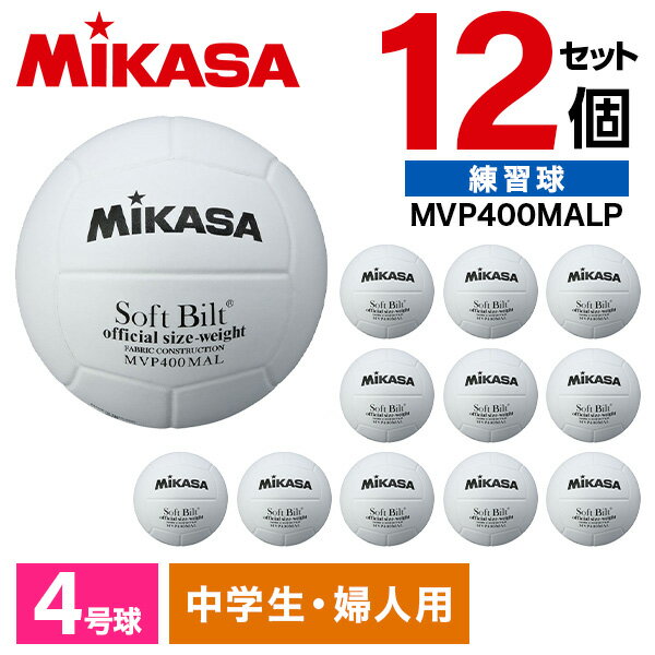 MIKASA MVP400MALP ×12 バレー4号 ママさん練習球 天然皮革 白