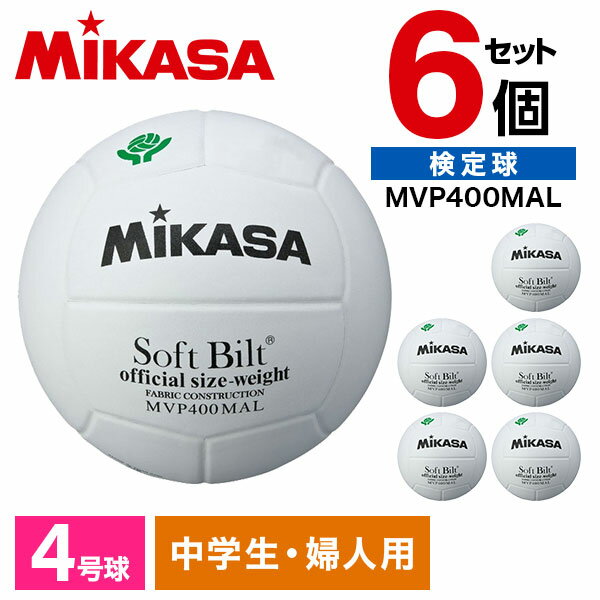 MIKASA MVP400MAL ×6 バレー4号 ママさん試合球 天然皮革 白