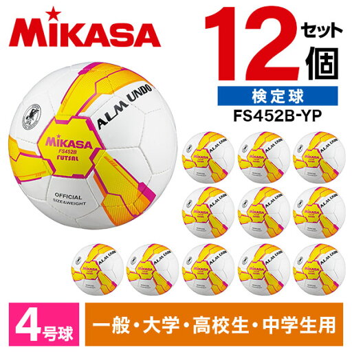 【12個セット】MIKASA ミカサ FS452B-YP ALMUNDO フットサルボール 検定球 4号球 手縫い 一般・大学・高校・中学生用 イエロー/ピンク 【12個セット】MIKASA ミカサ FS452B-YP ALMUNDO フットサルボール 検定球 4号球 手縫い 一般・大学・高校・中学生用 イエロー/ピンク