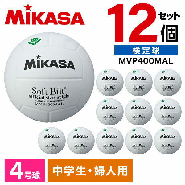 MIKASA MVP400MAL ×12 バレー4号 ママさん試合球 天然皮革 白