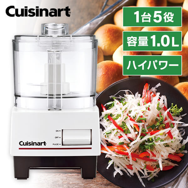 Cuisinart/クイジナート DLC102J [フードプロセッサーM]フープロ 電動 パン 生地こね スライサー おろし みじん切り 千切り フードプロセッサ ハイパワー プレゼント 女性 料理 引越し祝い