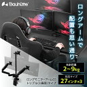 Bauhutte バウヒュッテ モニターアーム BMA-3GS-BK ロングモニターアームGS ゲーミング家具 在宅 リモート メーカー直送 日時指定不可