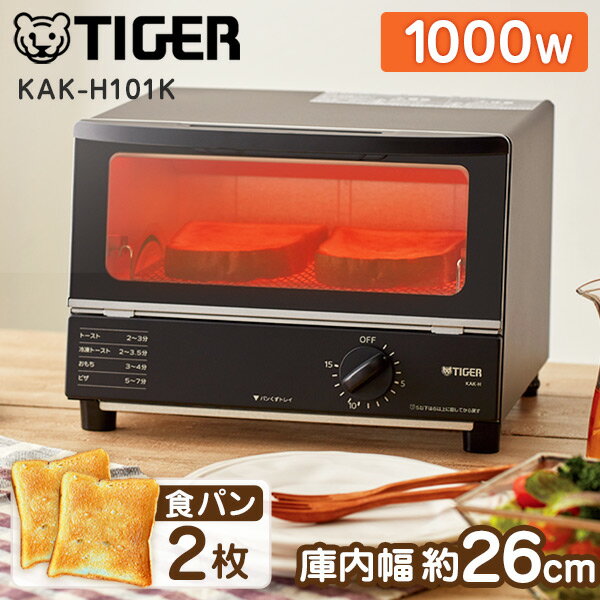 タイガー TIGER タイガー メーカー保証対応 初期不良対応 オーブントースター KAK-H101K ブラック ワイド 調理 コンパクト ピザ メーカー様お取引あり