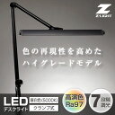 山田照明 Z-208PROB ブラック Z-LIGHT LEDデスクライト リモートワーク 在宅 テレワーク 新生活