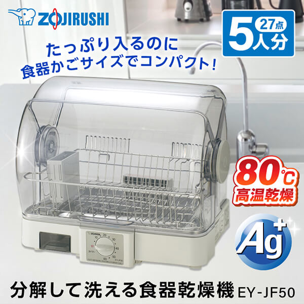 象印 EY-JF50-HA グレー 食器乾燥器 5人分 EYJF50 食洗器 清潔 ステンレストレー かご Ag＋抗菌加工水受け ワイドオ…