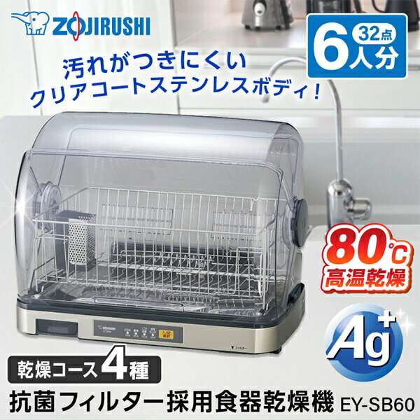 楽天市場】象印 食器乾燥機 ey-sb60 xh(ステンレスグレー)の通販 楽天市場】象印 食器乾燥機 ey-sb60 xh(ステンレスグレー)の通販