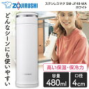 SM-JF48-WA 象印 ZOJIRUSHI ステンレスマグ スクリュータイプ 480ml ホワイト おすすめ キャンプ ドライブ 熱中症 赤ちゃん ベビー ミルク 軽い コンパクト