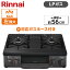  ץѥ󥬥 LP ꥹ륳 56cm  2  ʥ Rinnai ̵̾Ƥ ֥å KG35NBKL-LP + LPG-1M9.5MM ơ֥ ץѥ󥬥ѥۡ(1m)å