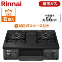 ガスコンロ 都市ガス クリスタルコート 幅56cm 右強火力 2口 据置 リンナイ Rinnai 水無し片面焼き ブラック KG35NBKR-13A + 都市ガス0.5M9.5MM ガステーブル 都市ガス用ホース(0.5m)セット