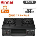 ガスコンロ プロパンガス LPガス クリスタルコート 幅56cm 右強火力 2口 据置 リンナイ Rinnai 水無し片面焼き ブラック KG35NBKR-LP LPG-0.5M9.5MM ガステーブル プロパンガス用ホース(0.5m)セット