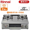 ガスコンロ 都市ガス クリスタルコート 幅56cm 左強火力 2口 据置 リンナイ Rinnai 水無し片面焼き スカイグレー KG35NGRL-13A 都市ガス0.5M9.5MM ガステーブル 都市ガス用ホース(0.5m)セット