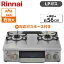  ץѥ󥬥 LP ꥹ륳 56cm  2  ʥ Rinnai ̵̾Ƥ 졼 KG35NGRR-LP + LPG-0.5M9.5MM ơ֥ ץѥ󥬥ѥۡ(0.5m)å