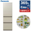 冷蔵庫 パナソニック PANASONIC 3ドア 365L 右開き 幅59cm サテンゴールド GC ...